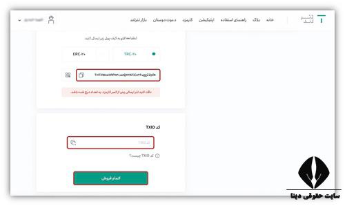  سایت صرافی تترلند tetherland.com 